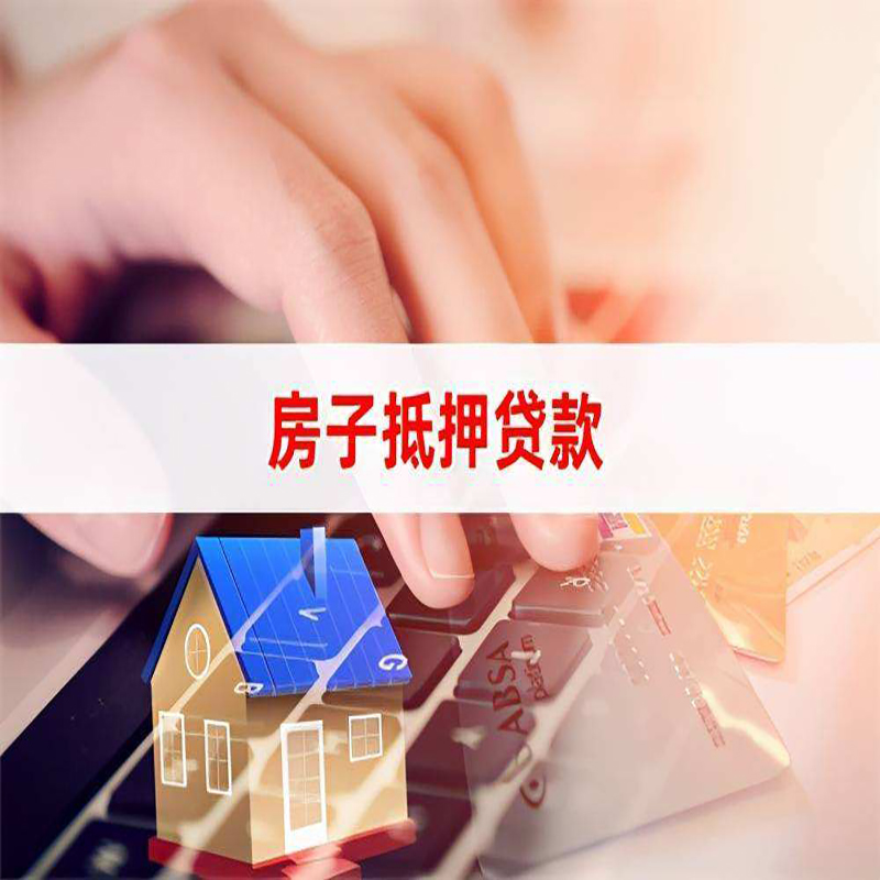 元宝山重庆房屋二次抵押贷款办理条件