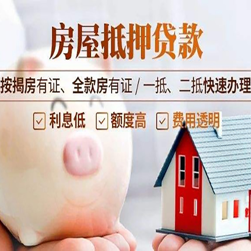 元宝山重庆房屋抵押贷款应该怎么选择机构
