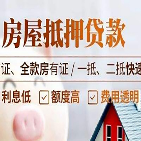 元宝山房屋抵押贷款的几大误区你中了吗？
