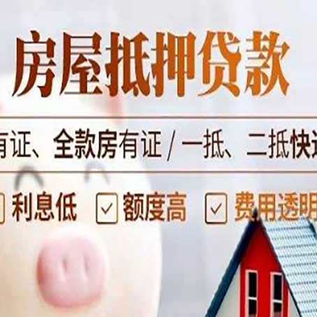 元宝山房屋抵押贷款需要注意什么呢？