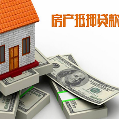 元宝山房屋抵押贷款的条件？