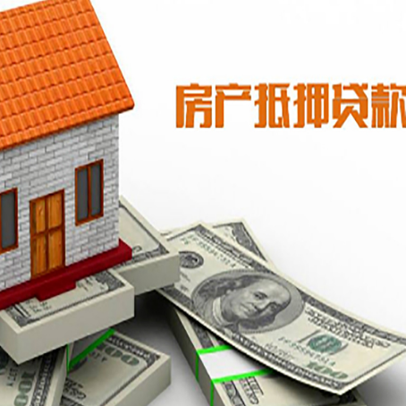 元宝山房子抵押贷款怎么贷？