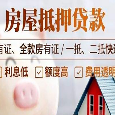 元宝山房产抵押贷款不通过的原因