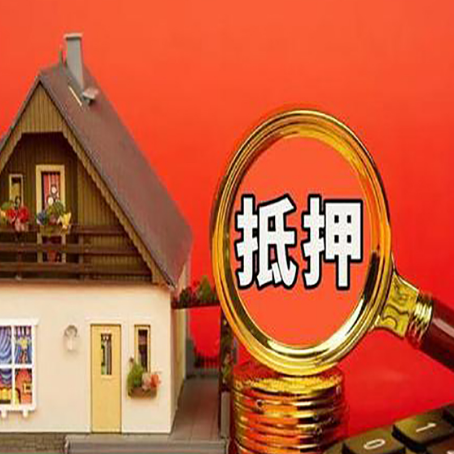 元宝山房产抵押贷款有哪些限制