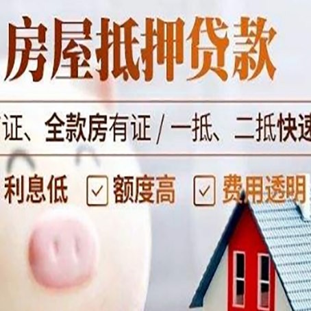 元宝山房产抵押贷款注意事项