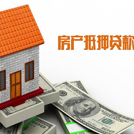 元宝山房屋抵押贷款申请的流程