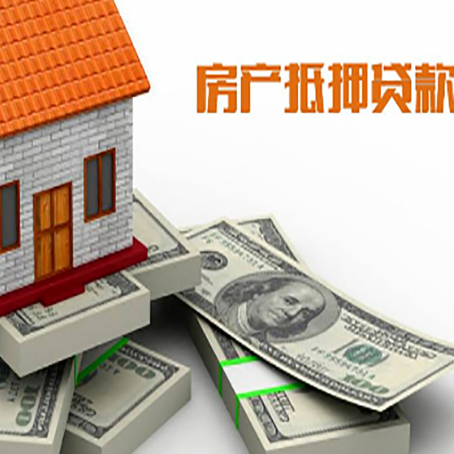 元宝山房产抵押贷款怎么办理？