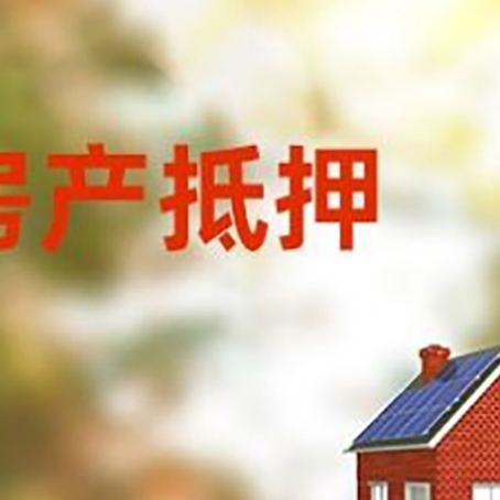 元宝山房屋抵押贷款需要房产证吗？