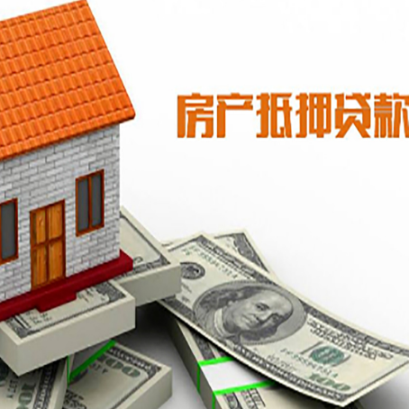 元宝山房子抵押贷款办理的流程