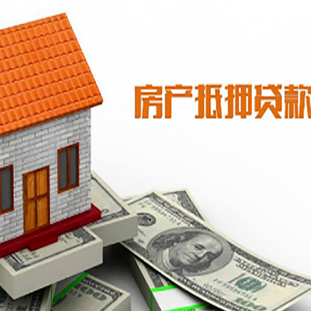 元宝山房子有贷款怎么办理抵押贷款？
