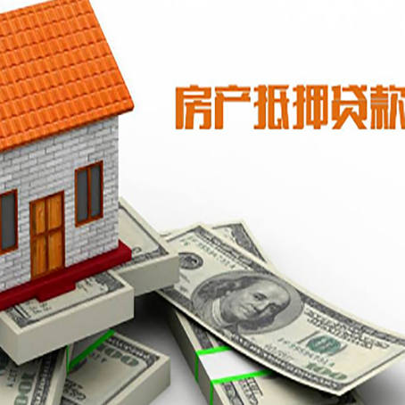 元宝山房屋抵押贷款要办哪些手续？