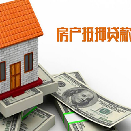 元宝山房屋抵押贷款利率全解析