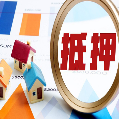 元宝山房产抵押贷款有贷款还可以吗